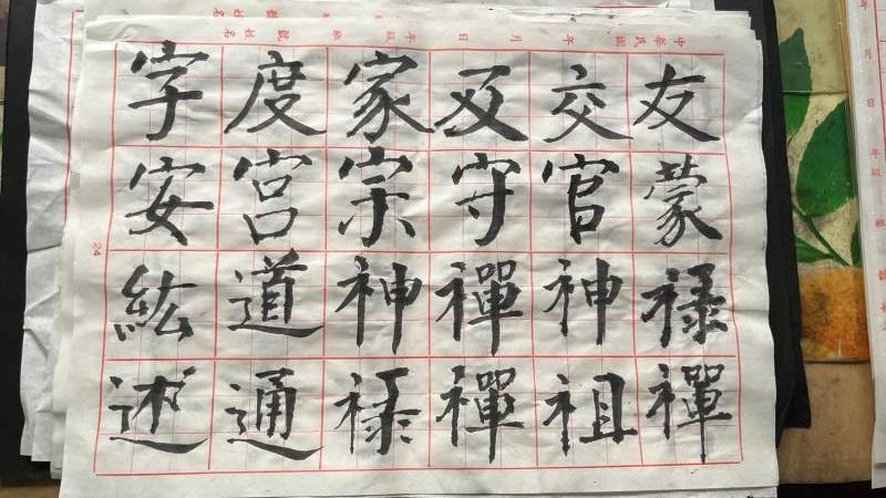 鄒永誠爺爺經常提毛筆練字，書法作品富含個人特色。（榮民鄒永誠提供，113年7月攝）
