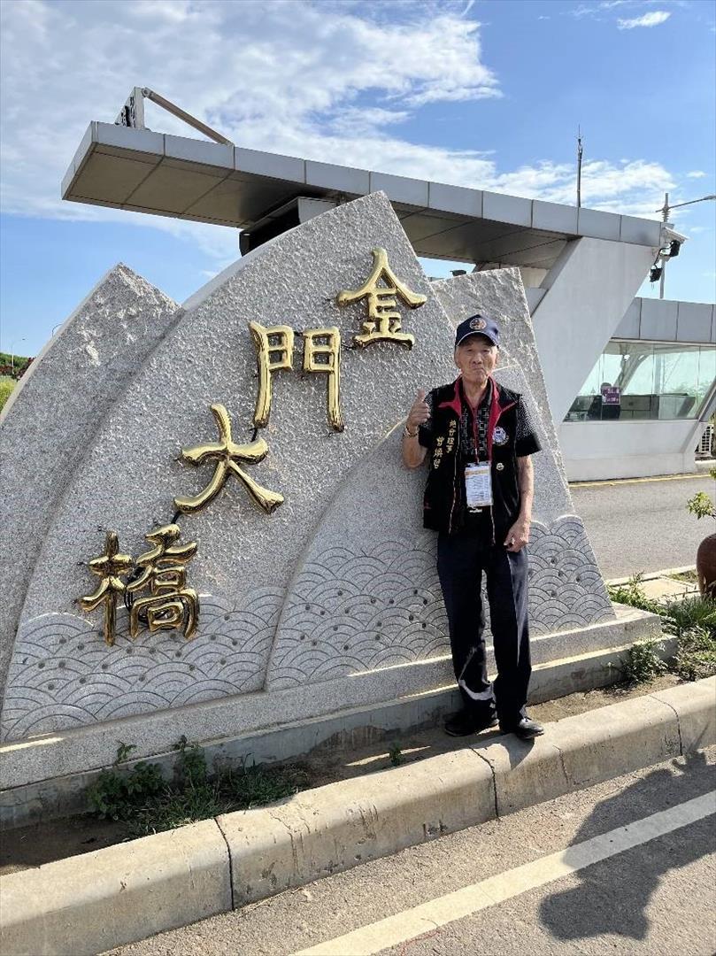 曾煥哲伯伯至金門大橋旅遊