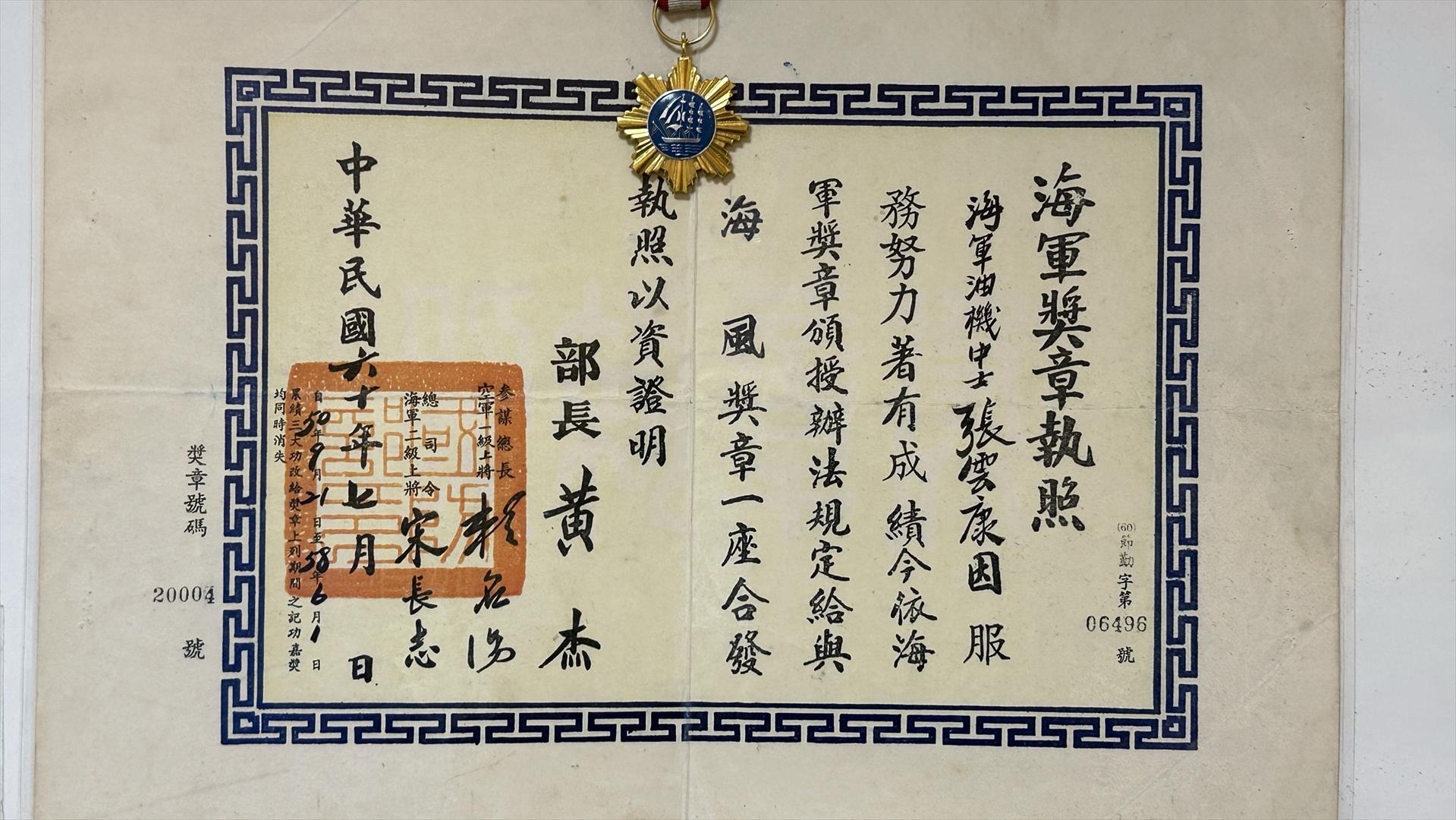 張雲康表現優異退伍時獲贈海軍海風勳章