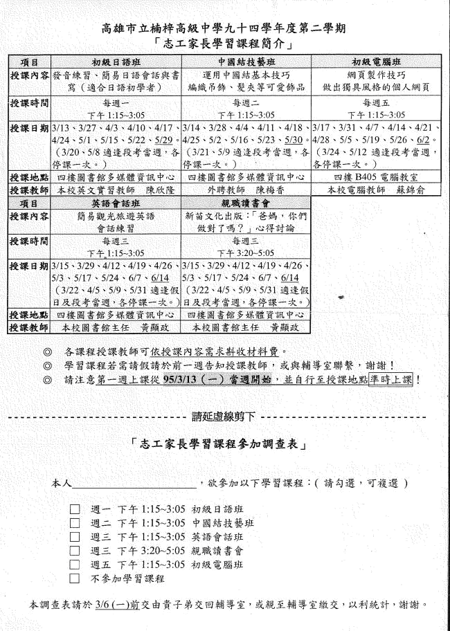 楠梓高中志工家長課程學習簡介，陳梅香擔任中國結技藝課程外聘老師
