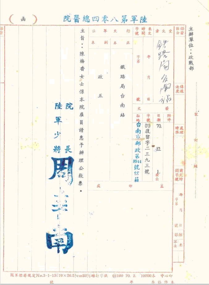 陸軍八零四總醫院函文鐵路局-本院雇員陳梅香請惠予辦理公教票