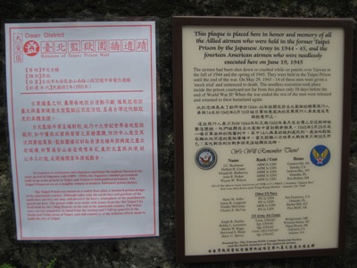 前「台北監獄」蒙難美軍紀念牌