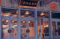 中華文化堂門口