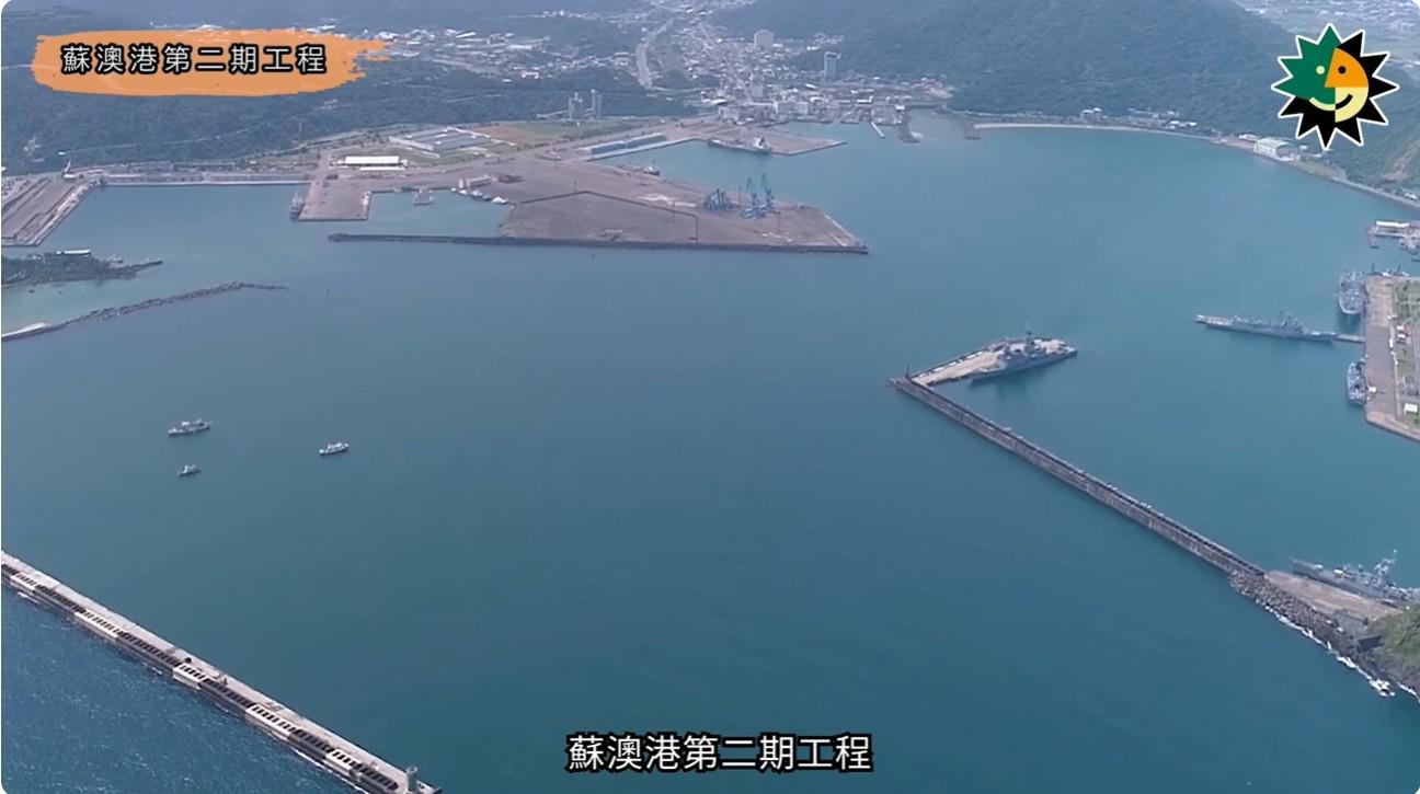 蘇澳港第二期工程