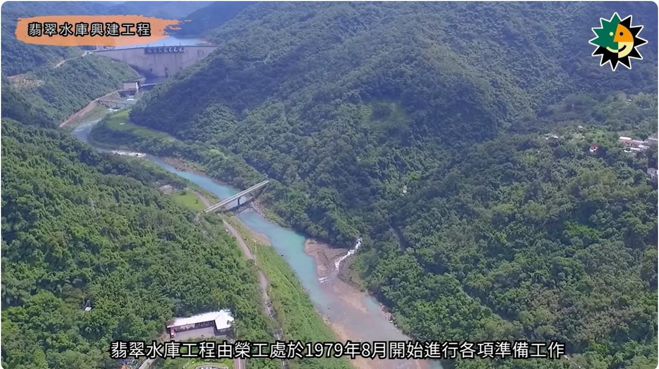 翡翠水庫工程