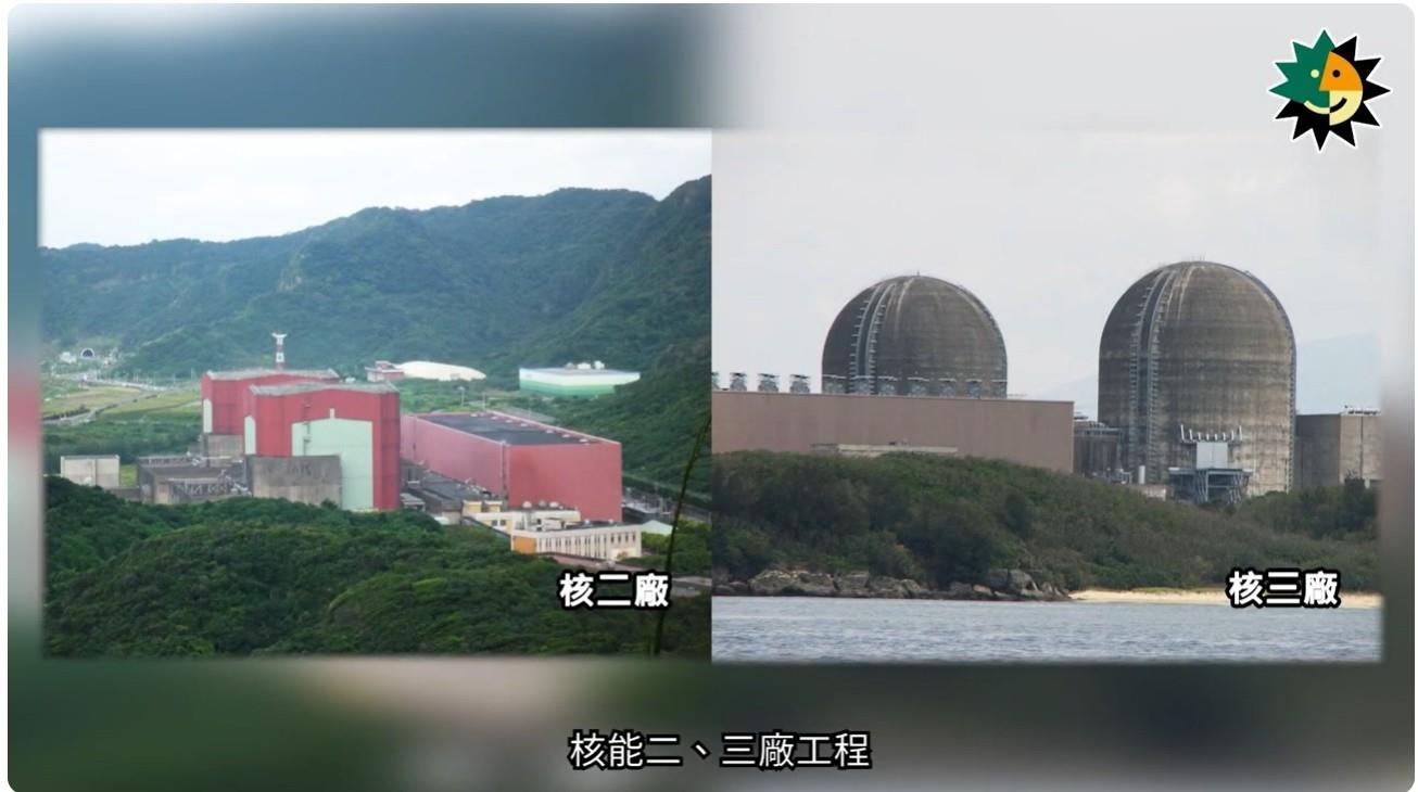 核能二、三廠