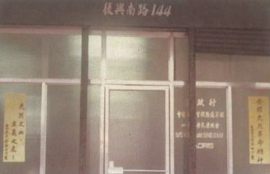 臺北榮民技術勞務中心舊址大門