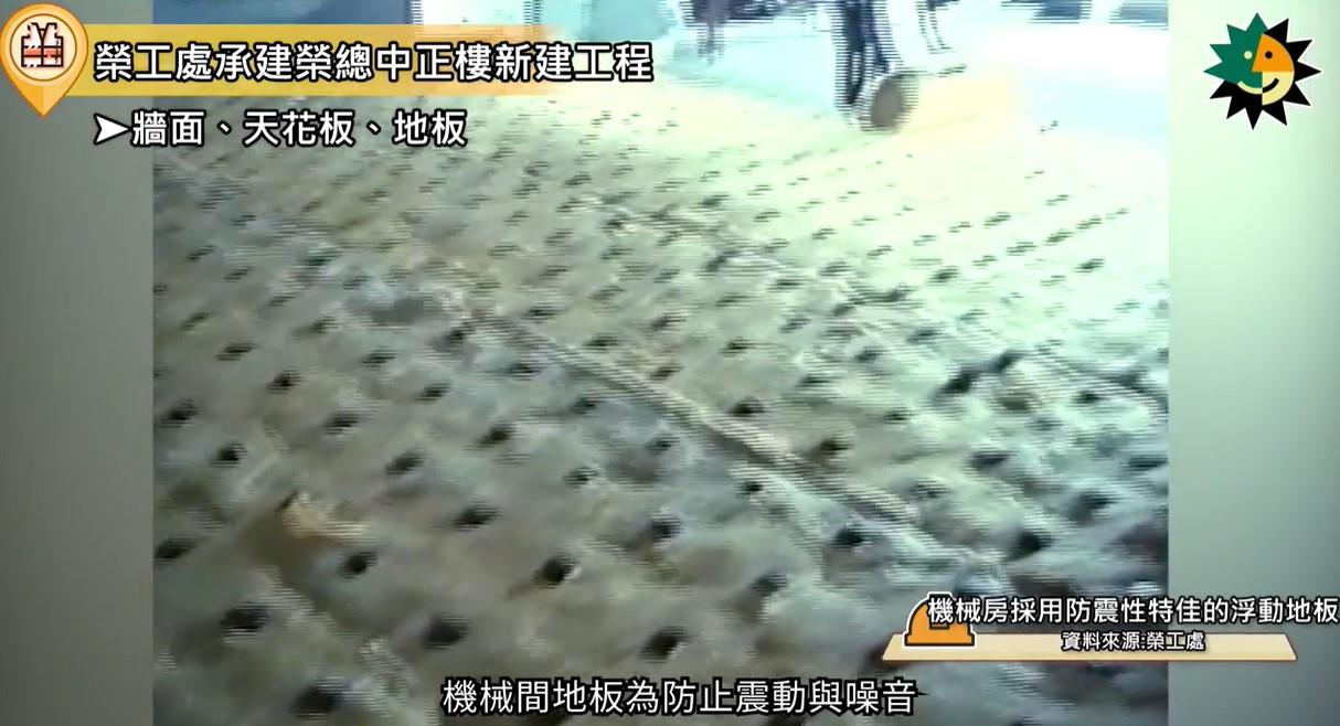 圖12-防震浮動地板