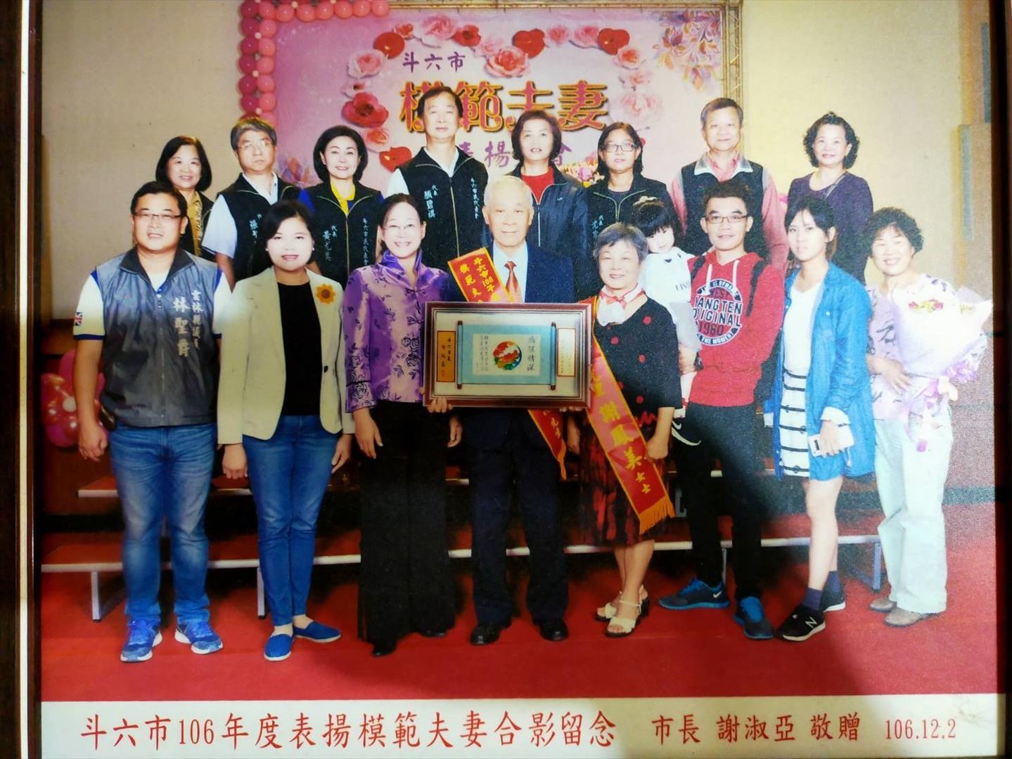謝鳳美老師獲斗六市106年度模範夫妻表揚合影。