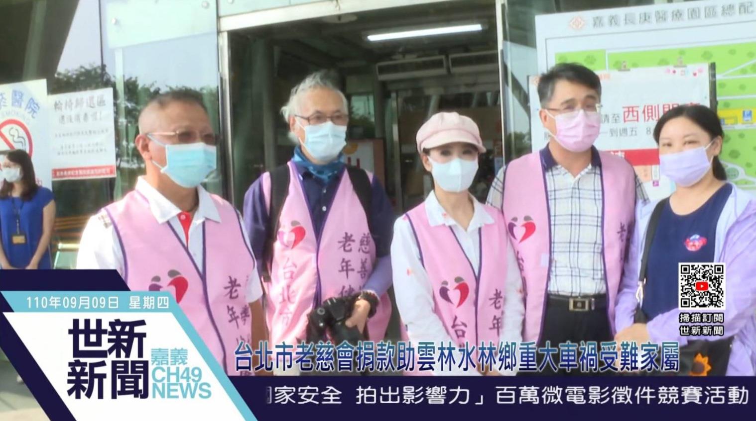張肇宏先生捐款雲林水林重大車禍受難家屬