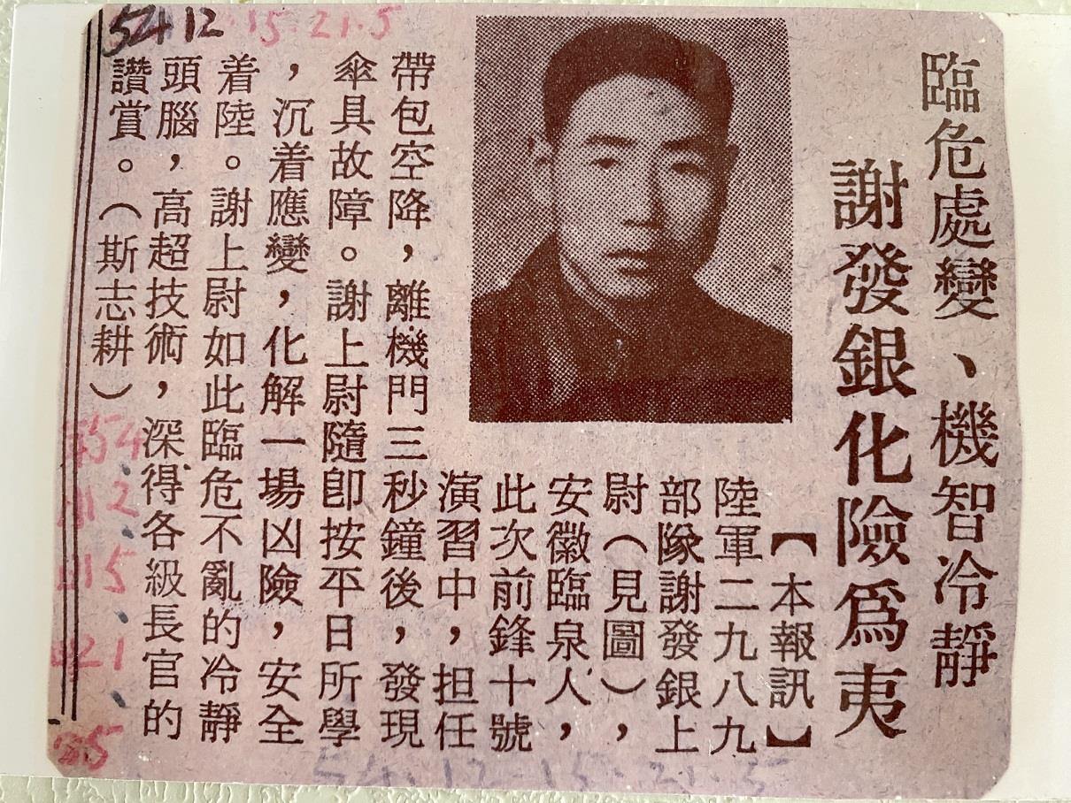 謝發銀爺爺於部隊服役時危機處理報紙刊登剪報翻拍照片