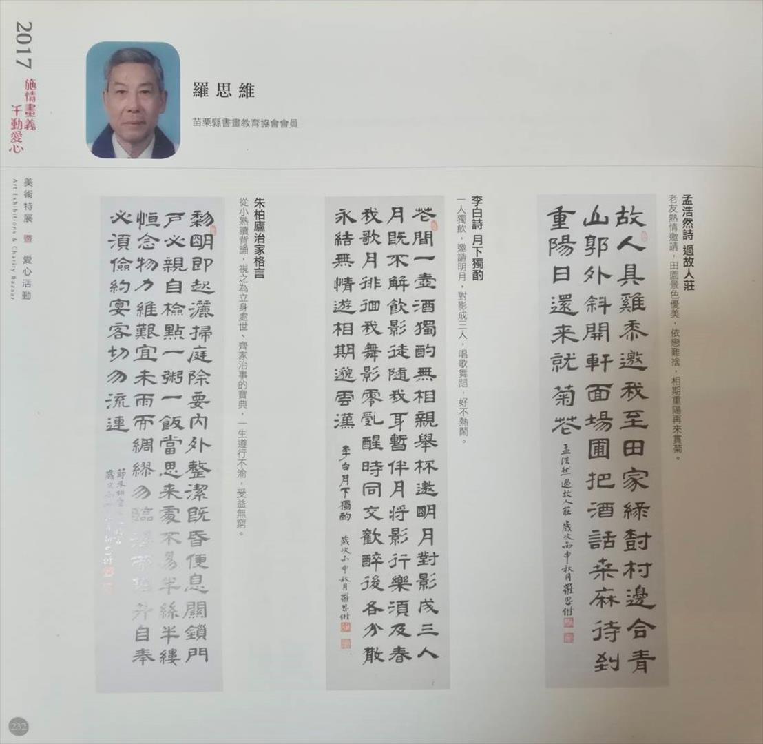 羅爺爺參展「2017 施情畫義十動愛心」美術特展暨愛心活動