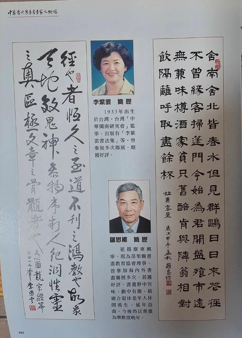 羅爺爺獲選中華當代粵臺書畫家人物誌