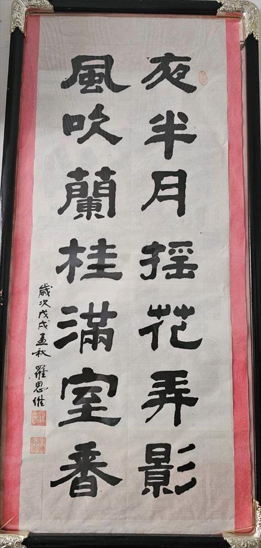 羅爺爺書法作品