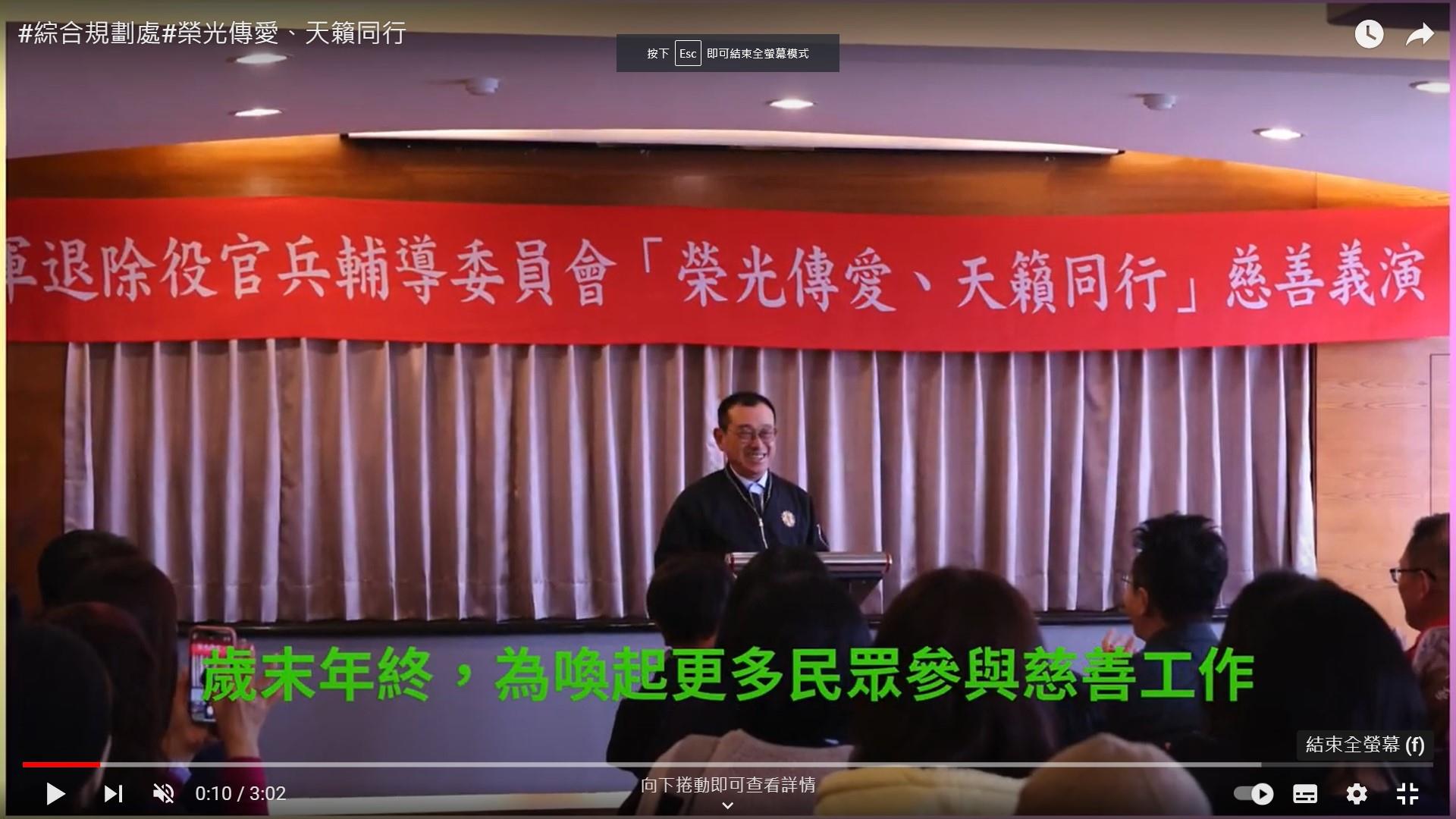 為喚起更多民眾參與社會慈善工作，發揚「榮民大愛」精神
