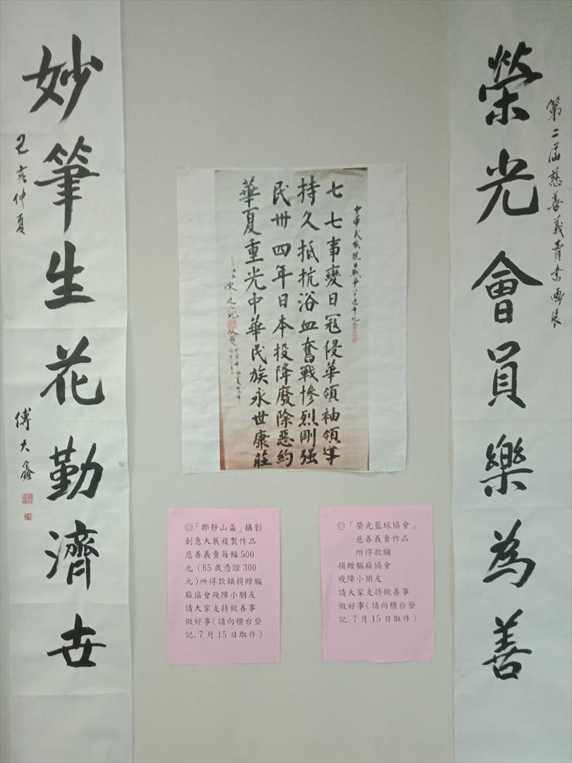 紀念七七抗戰勝利義賣書畫展（李宗藩提供、108年7月6日攝）