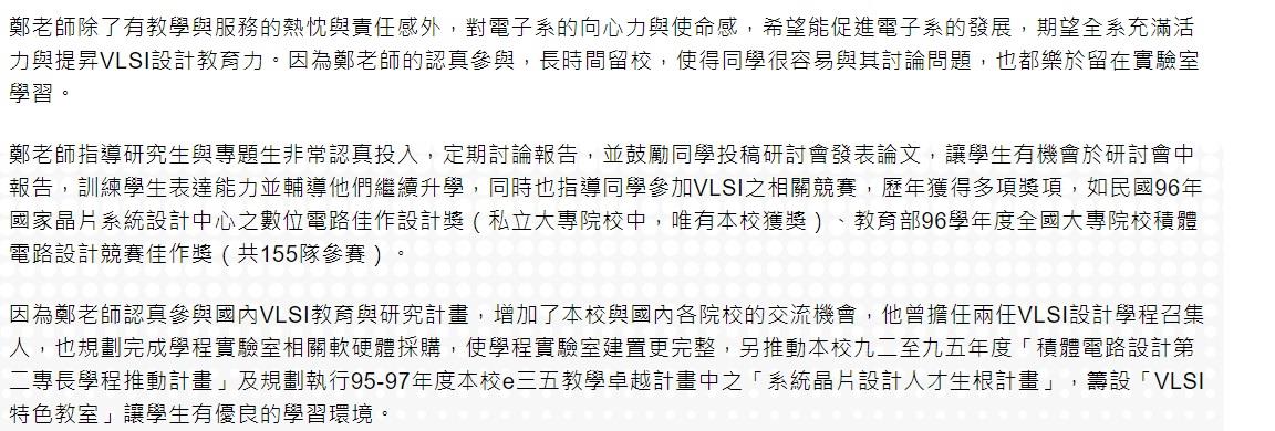 「逢甲週報」民國97年11月15日校園新聞敘述鄭經華老師對系所教學與服務之熱忱