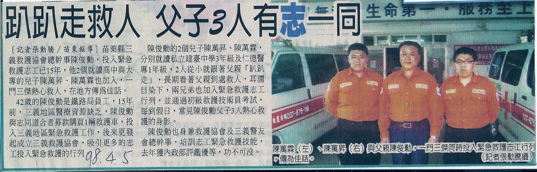 98年媒體報導父子救人事蹟