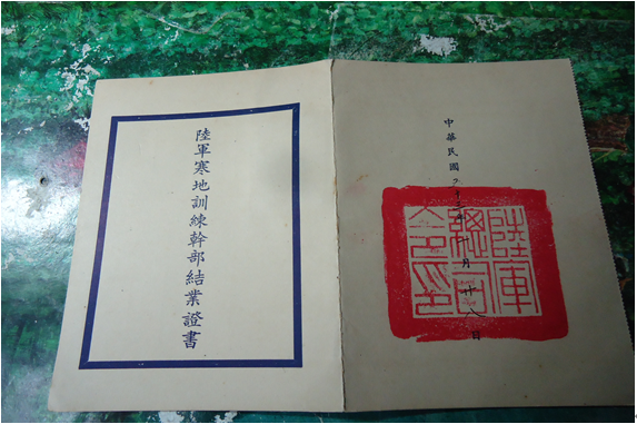 民國52年晏紫微伯伯接受寒地訓練結業證書之一