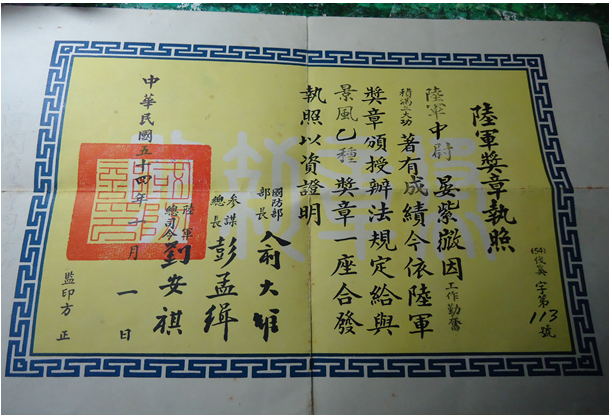 晏紫微伯伯獲得景風乙種獎章證書