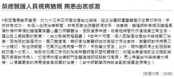 榮光雙周刊曾刊載臺中師範學院特教系黃副教授致謝臺中榮總李旭東醫師醫術高超、視病猶親