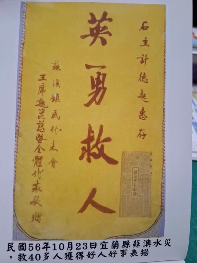 石德起於56年蘇澳水災中救起40多人，榮獲宜蘭縣好人好事代表