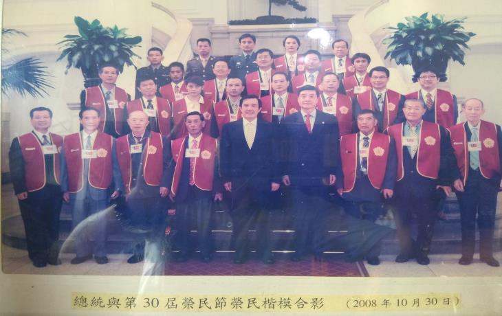 民國 97 年 10 月 30 日榮民楷模接受總統表揚