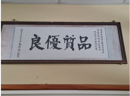 美東號醬油榮獲經濟部商品檢驗局核定甲等合格