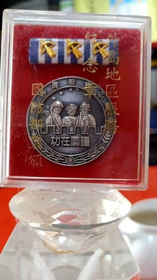 外島服務紀念章