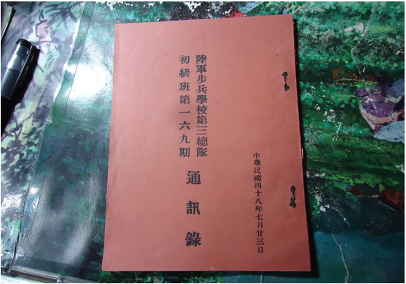 民國48年晏紫微伯伯就讀陸軍步兵學校初級班169期