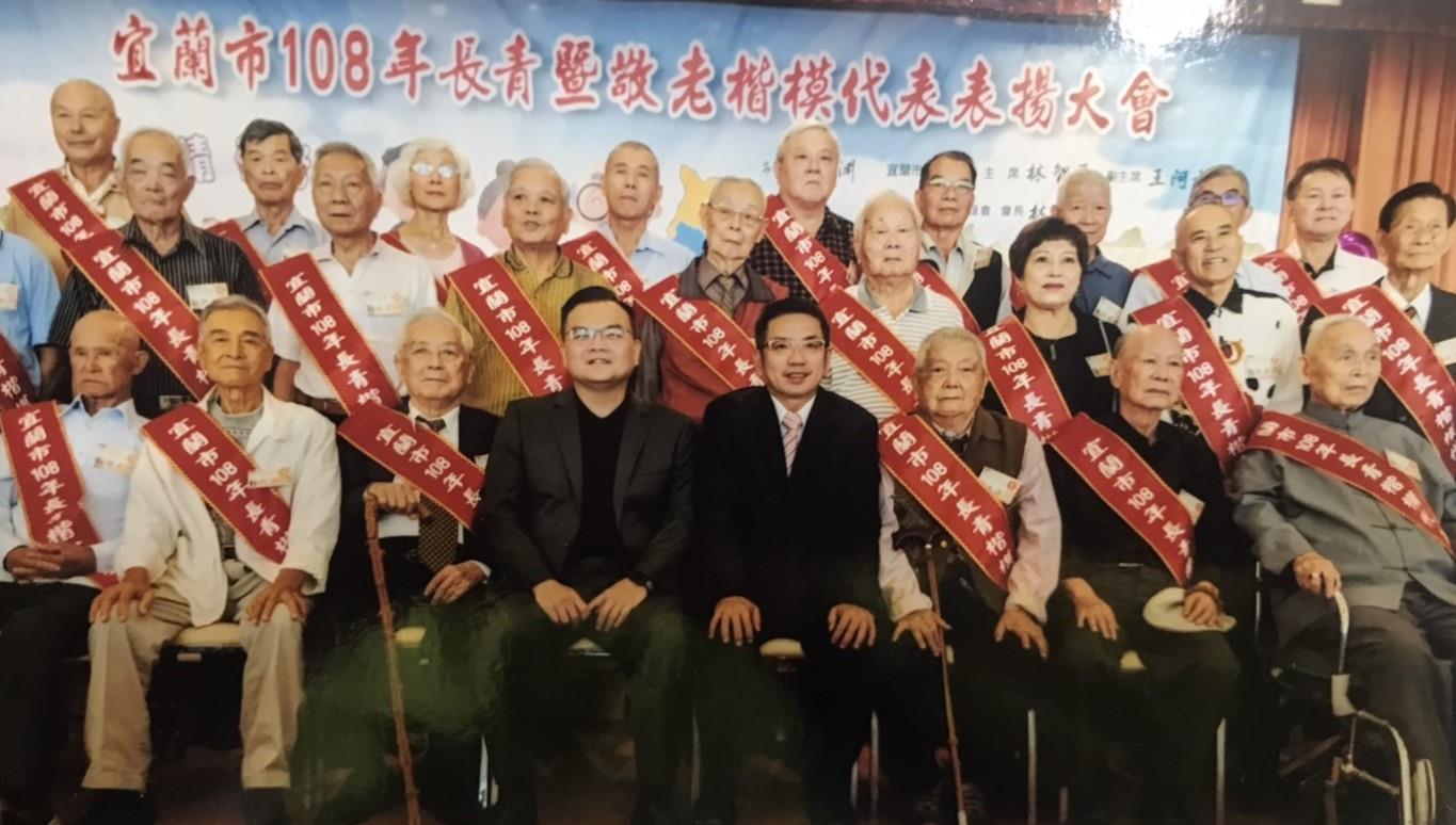 馮老先生（第一排右3）受邀出席宜蘭市108年長青暨敬老楷模代表表揚大會