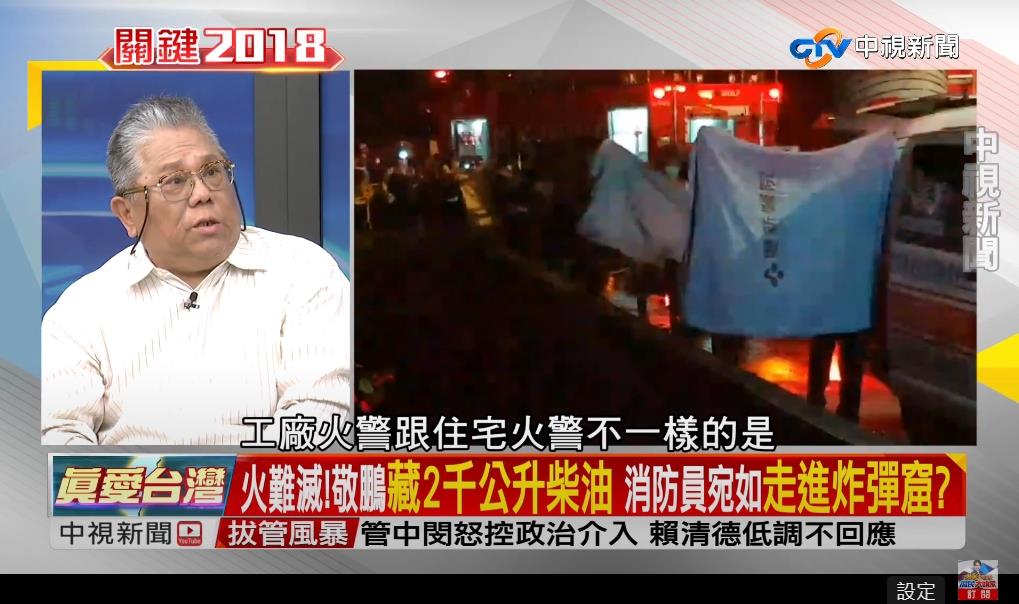 王石明接受中視報導畫面