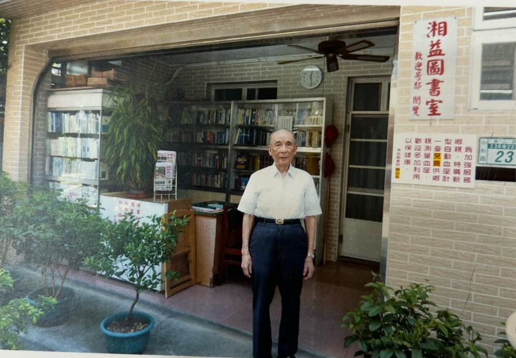 93年何爺爺於住家設立「湘益圖書室」，提供鄰里鄉親使用