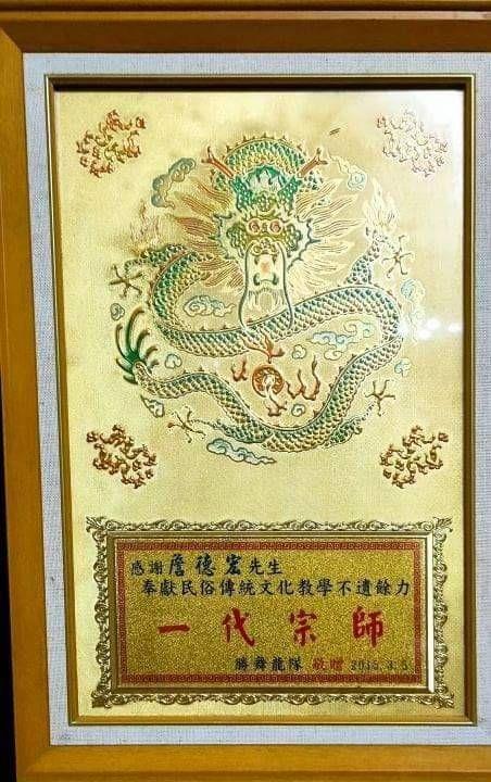 奉獻民俗傳統文化教學獎牌