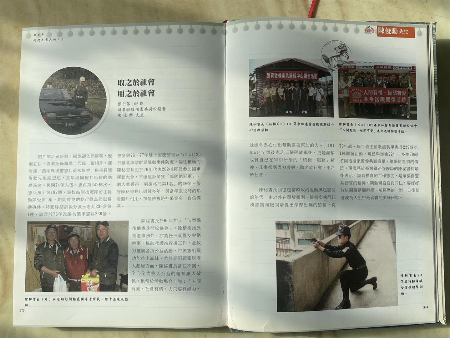 憲兵指揮部專刊-那些年我們在憲兵的日子-陳俊勳生平專欄