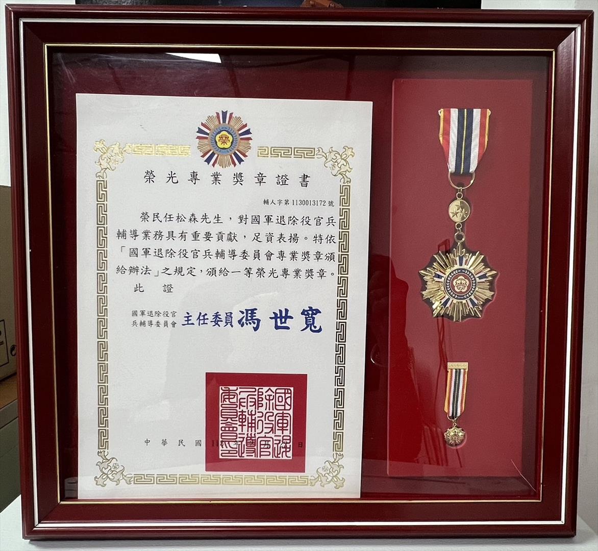 輔導會頒發一等榮光專業獎章，以茲表揚。