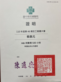 110年獲臺中市榮民總醫院志工表揚大會證明