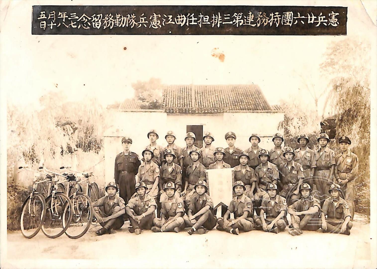 民國37年滕興傑老先生與憲兵二十六團合影。