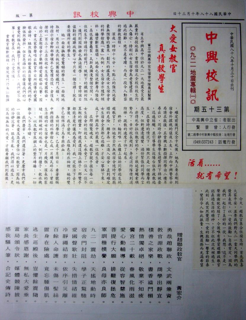 中興校訊88年10月30日出刊第35期第一版九二一地震專輯