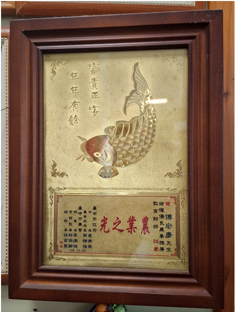 傅宏彥榮獲臺中市市長盧秀燕頒發優良農事推廣教育幹部獎牌