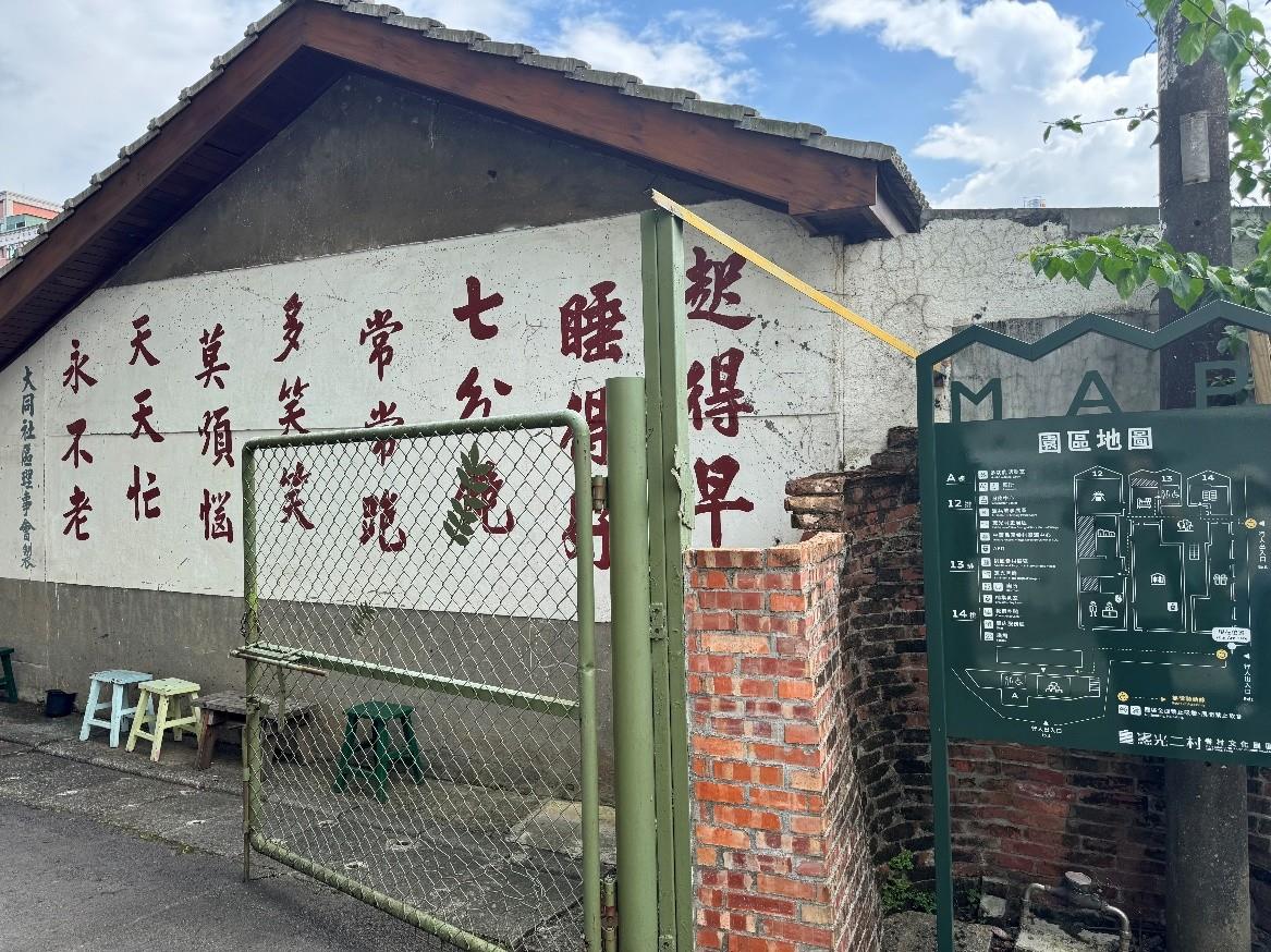 憲光二村眷村文化園區地圖